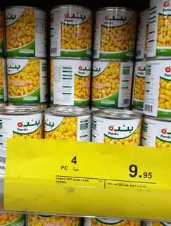 عروض بنده الخاصة 5 يناير 2022 الموافق 2 جمادى الاخر 1443 عروض المنتجات المتنوعة