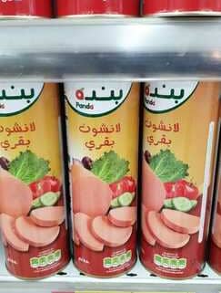 عروض بنده الخاصة 12 يناير 2022 الموافق 9 جمادى الاخر 1443 منتجات مخفضة متنوعة