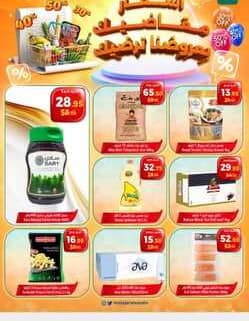عروض متاجر السعودية