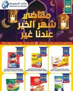 عروض متاجر السعودية