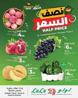 عروض لولو جدة وتبوك