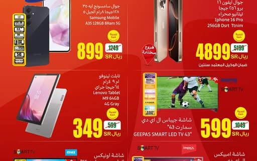 عروض العثيم