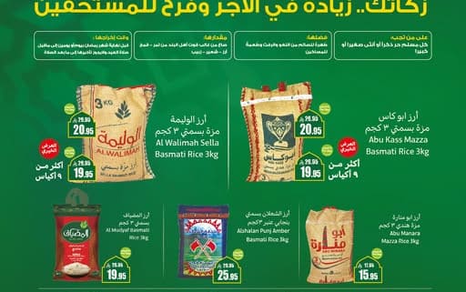 عروض العثيم