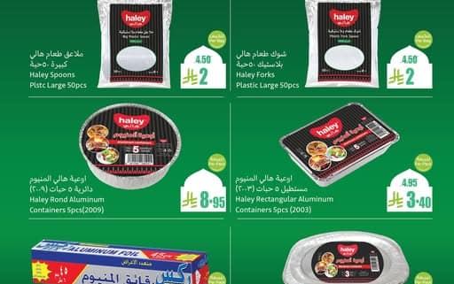 عروض العثيم