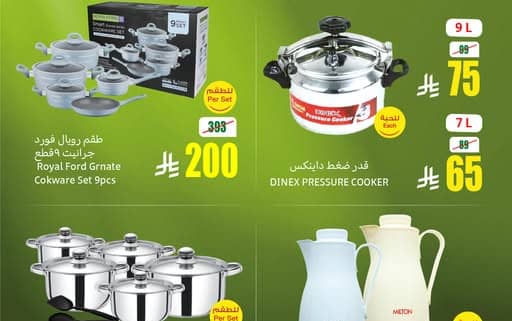 عروض العثيم
