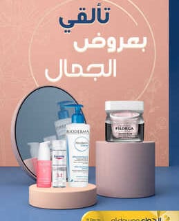 عروض صيدليات الدواء
