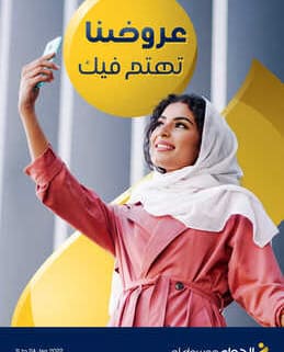 عروض صيدليات الدواء