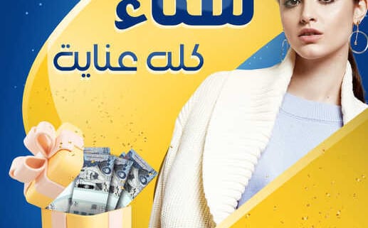 عروض صيدليات الدواء