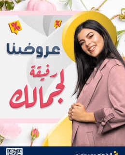 عروض صيدليات الدواء