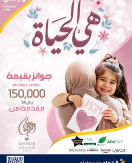عروض صيدليات الدواء