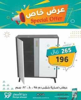 عروض دنيا الأسعار