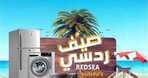 عروض ردسي من عبد اللطيف