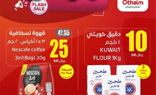 عروض العثيم