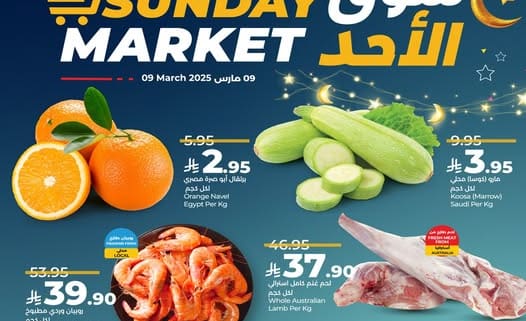 عروض لولو الدمام