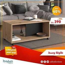 عروض صفوة للمفروشات