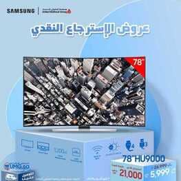 عروض سامسونغ