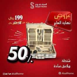 عروض السيف هوم