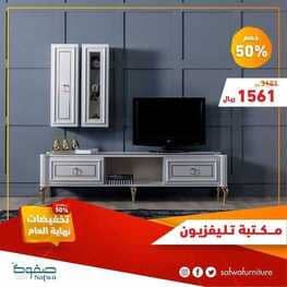 عروض صفوة للمفروشات