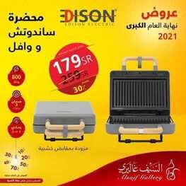 عروض السيف غاليري