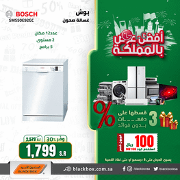 عروض الصندوق الأسود