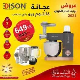 عروض السيف غاليري