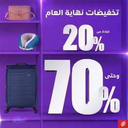 عروض الصنات للحقائب