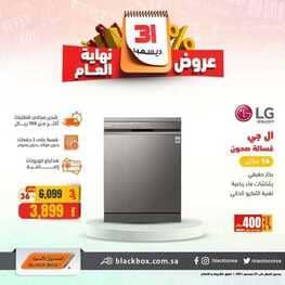 الصندوق الاسود