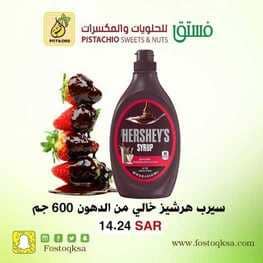 عروض فستق للحلويات
