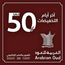 عروض العربية للعود