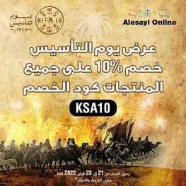 عروض العيسائي للالكترونيات