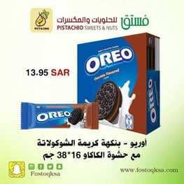 عروض فستق للحلويات