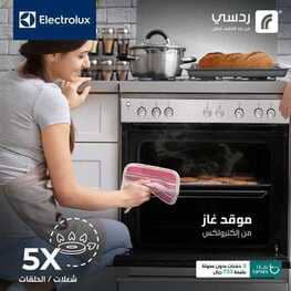 عروض ردسي من عبد اللطيف