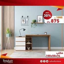 عروض صفوة للمفروشات