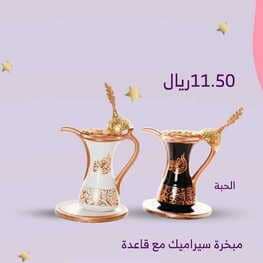 عروض العملاق المميز