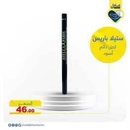 عروض صيدليات عادل