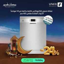 عروض ردسي من عبد اللطيف