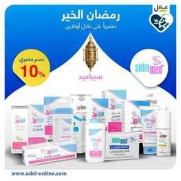 عروض صيدليات عادل