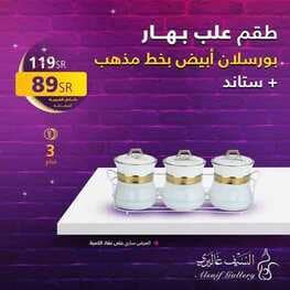 عروض السيف غاليري