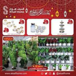 عروض السيف هوم