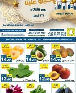 عروض حصاد البساتين