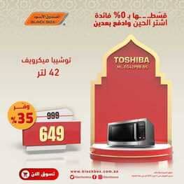 عروض الصندوق الأسود جدة