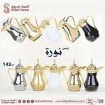عروض السيف هوم