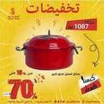 عروض السيف هوم