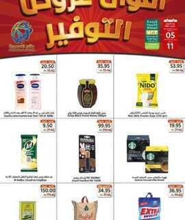 عروض متاجر السعودية