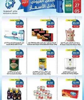 عروض متاجر السعودية
