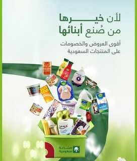 عروض بنده العروض الاسبوعية 15 سبتمبر 2021 الموافق 8 صفر 1443