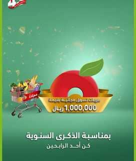 عروض بنده العروض الاسبوعية 29 سبتمبر 2021 الموافق 22 صفر 1443 الذكرى السنوية