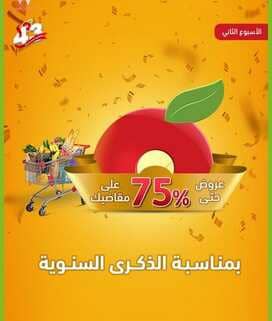 عروض بنده العروض الاسبوعية 6 اكتوبر 2021 الموافق 29 صفر 1443 بمناسبة الذكرى السنوية