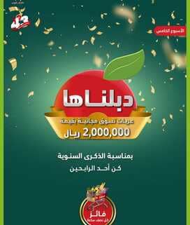 عروض بنده العروض الاسبوعية 27 اكتوبر 2021 الموافق 21 ربيع الاول 1443 دبلناها بمناسبة الذكرى السنوية