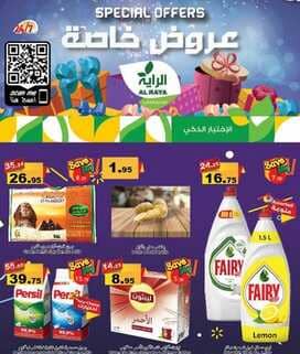 عروض اسواق الراية الاسبوعية 6 اكتوبر 2021 الموافق 29 صفر 1443